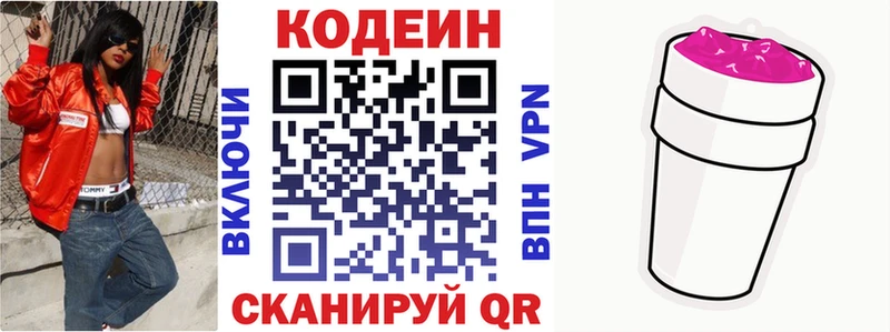 Кодеин напиток Lean (лин)  нарко площадка Telegram  Оса  продажа наркотиков  OMG сайт 